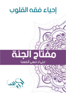 مفتاح الجنة