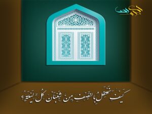 كيف نحتفل بالنصف من شعبان كل ليلة؟