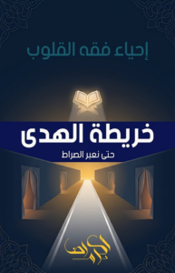 خريطة الهدى