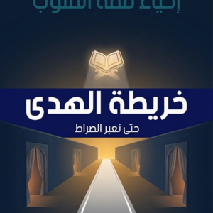 خريطة الهدى